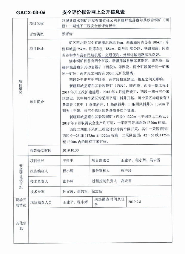 2019年10月30日拜城县滴水铜矿开发有限责任公司新疆拜城县察尔其砂岩铜矿（西段）二期地下采矿工程安全预评价.jpg