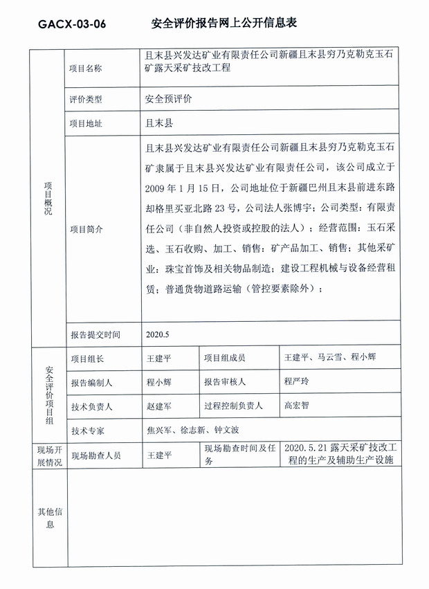 2020年5月且末县兴发达矿业有限责任公司新疆且末县穷乃克勒克玉石矿露天采矿技改工程安全预评价.jpg