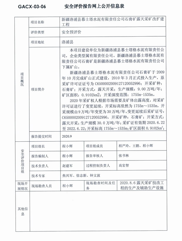 2020年9月新疆洛浦县慕士塔水泥有限责任公司石膏矿露天采矿改扩建工程安全预评价.jpg