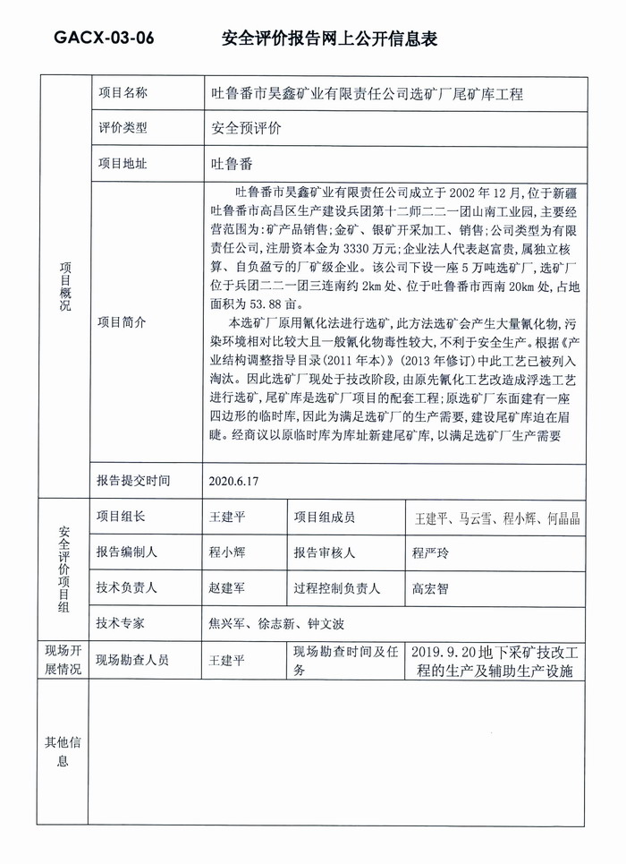 2020年6月17日吐鲁番市昊鑫矿业有限责任公司选矿厂尾矿库工程安全预评价(1).jpg